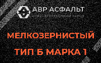 Мелкозернистая смесь Б1 в Назарево