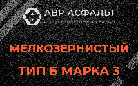 Мелкозернистая смесь Б3 в Назарево