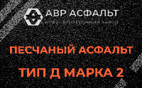 Песчаная смесь Д2 в Назарево
