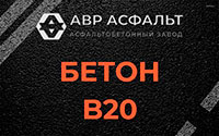 Бетон B20 в Назарево