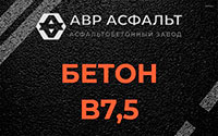 Бетон B7,5 в Назарево