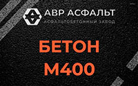 Бетон М400 в Назарево
