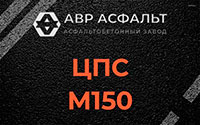 ЦПС М150 в Назарево