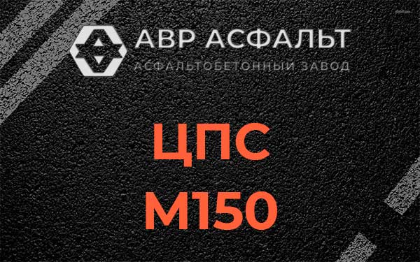 ЦПС М150 в Назарево