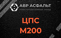 ЦПС М200 в Назарево