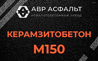 Керамзитобетон М150 в Назарево