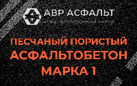 Песчано-пористая крупнозернистая смесь марки 1 в Назарево