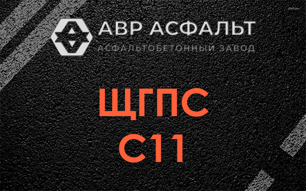 ЩГПС С11 в Назарево