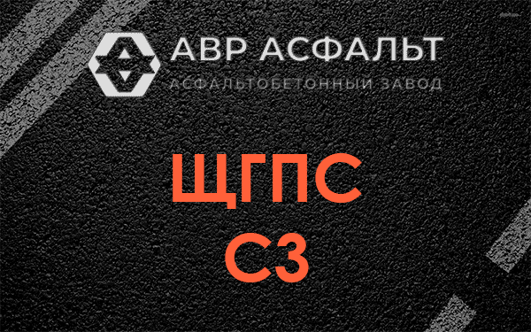 ЩГПС С3 в Назарево