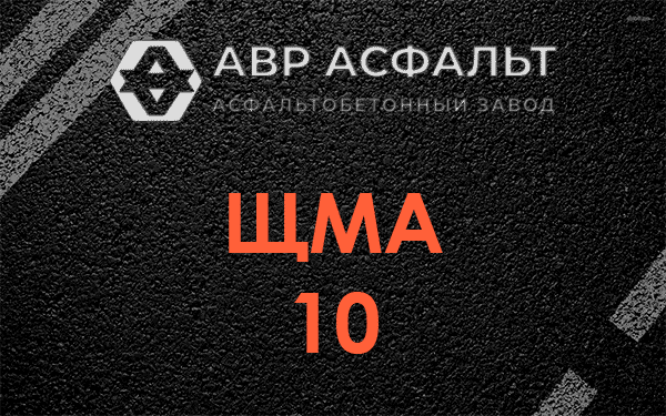 ЩМА 10 в Назарево