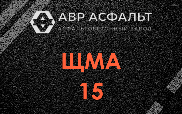 ШМА 15 в Назарево
