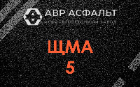 ЩМА-5 в Назарево