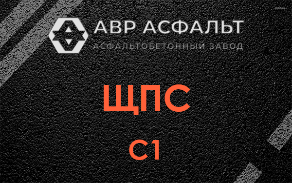 ЩПС С1 в Назарево