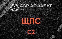 ЩПС С2 в Назарево